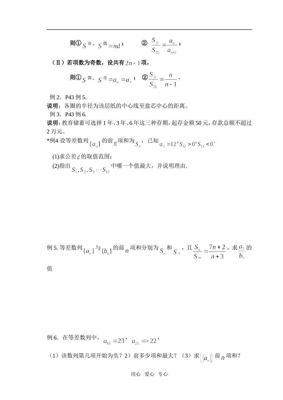 1.2.4等差数列的前 项的和（2）_第2页