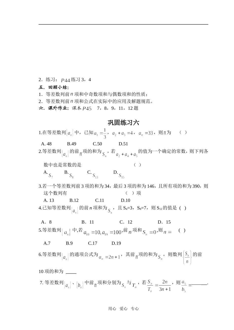 1.2.4等差数列的前 项的和（2）_第3页