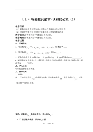 1.2.4等差数列的前 项的和（2）