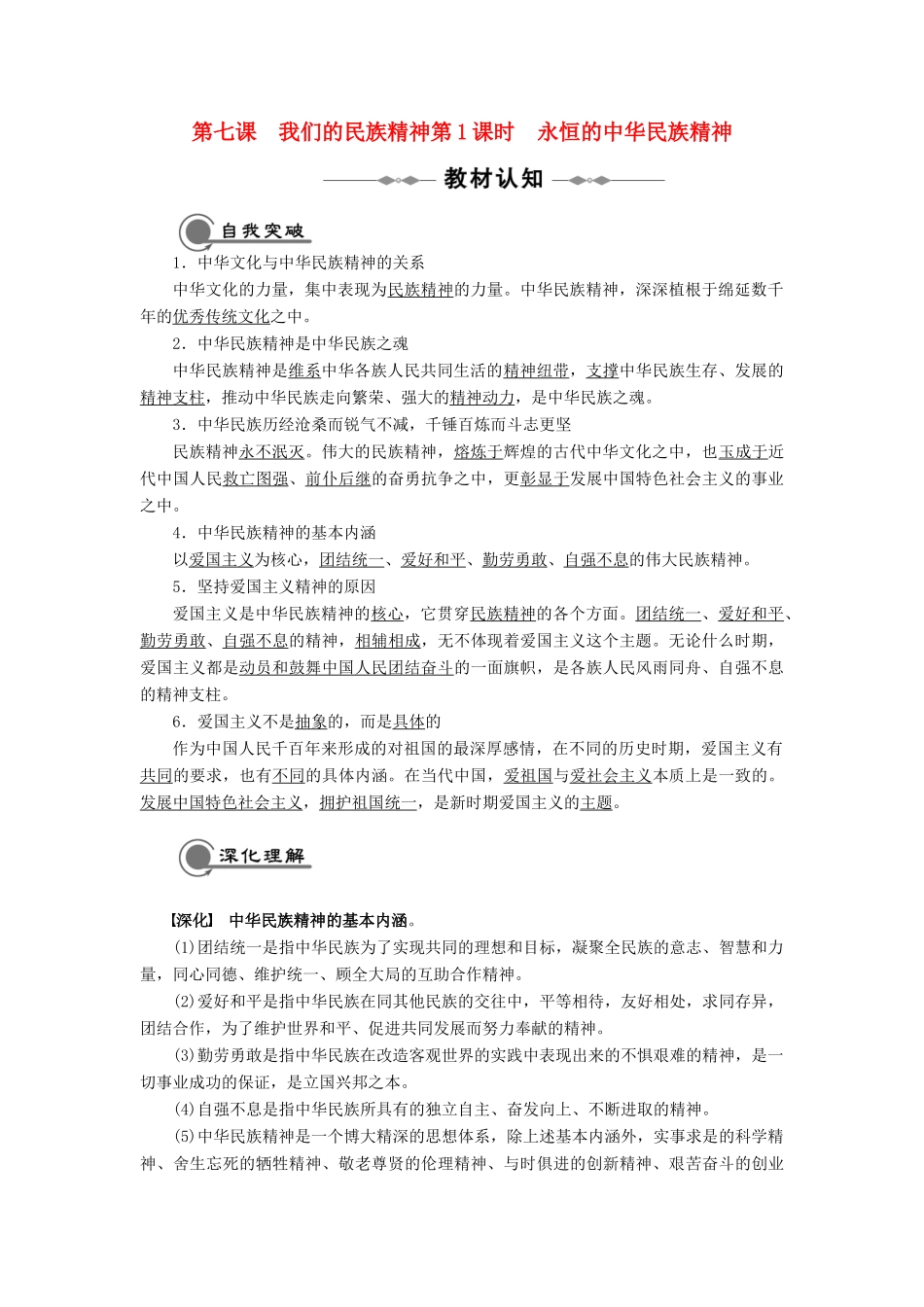 10-11学年高中政治 第6课 我们的民族精神同步学案 新人教版必修3_第1页