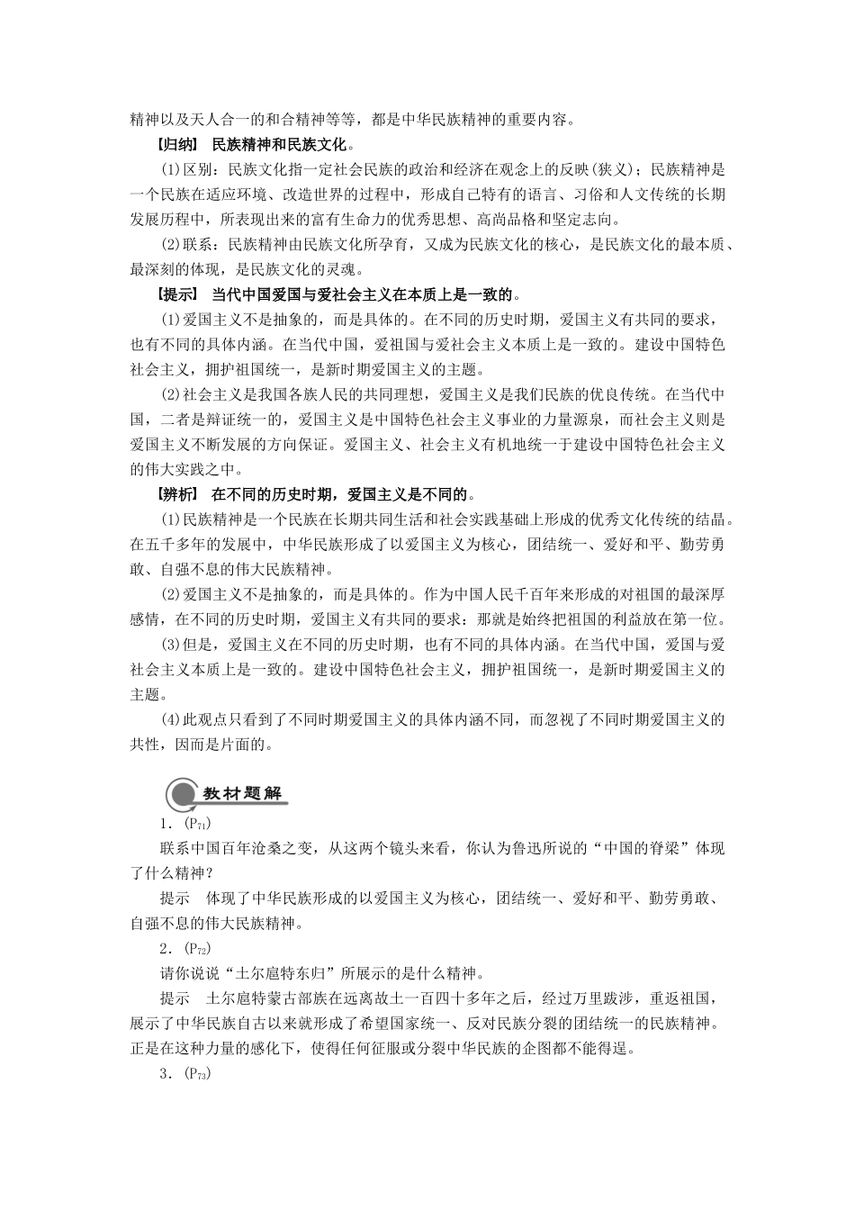 10-11学年高中政治 第6课 我们的民族精神同步学案 新人教版必修3_第2页