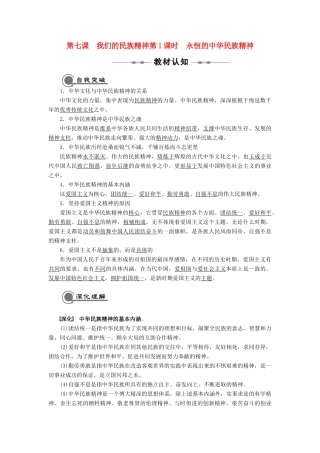 10-11学年高中政治 第6课 我们的民族精神同步学案 新人教版必修3