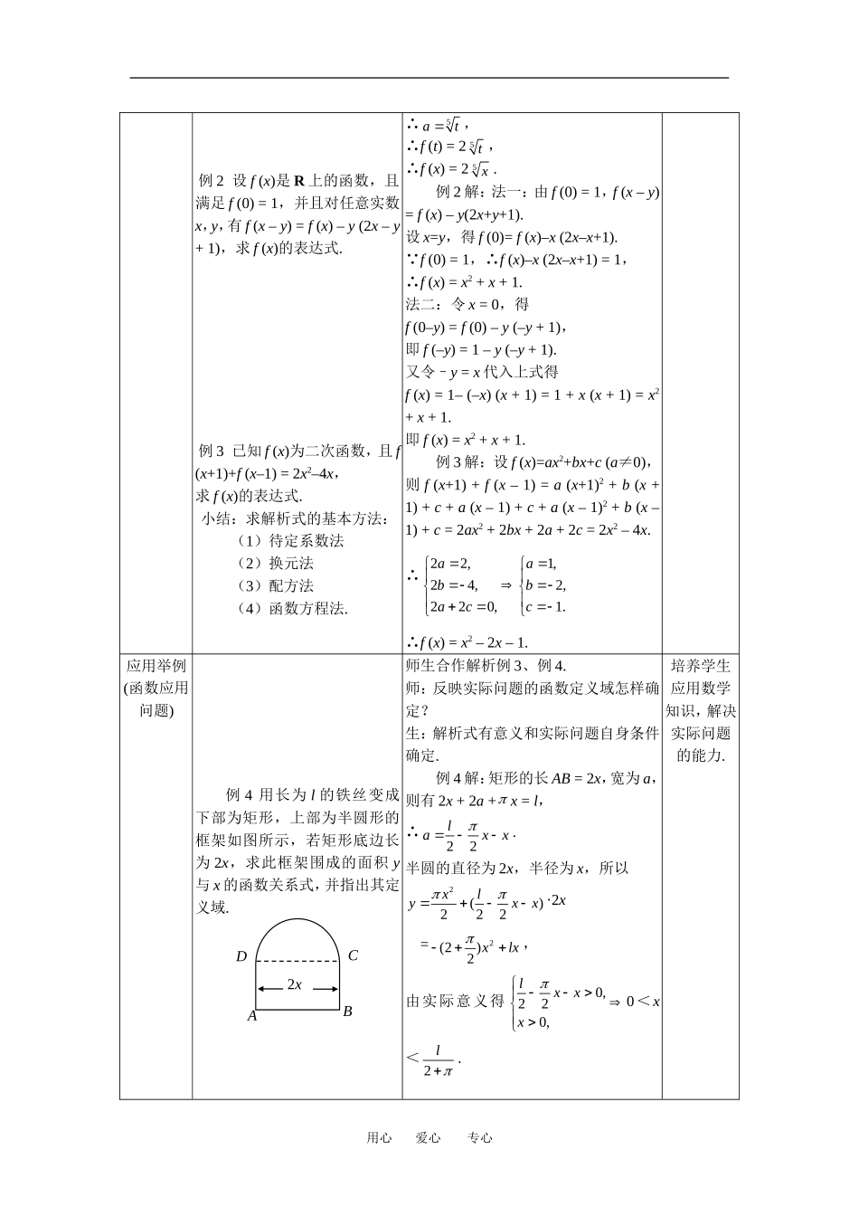 1.2.4函数的表示法（二）_第3页