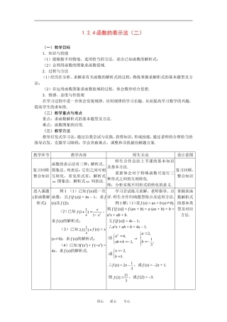 1.2.4函数的表示法（二）