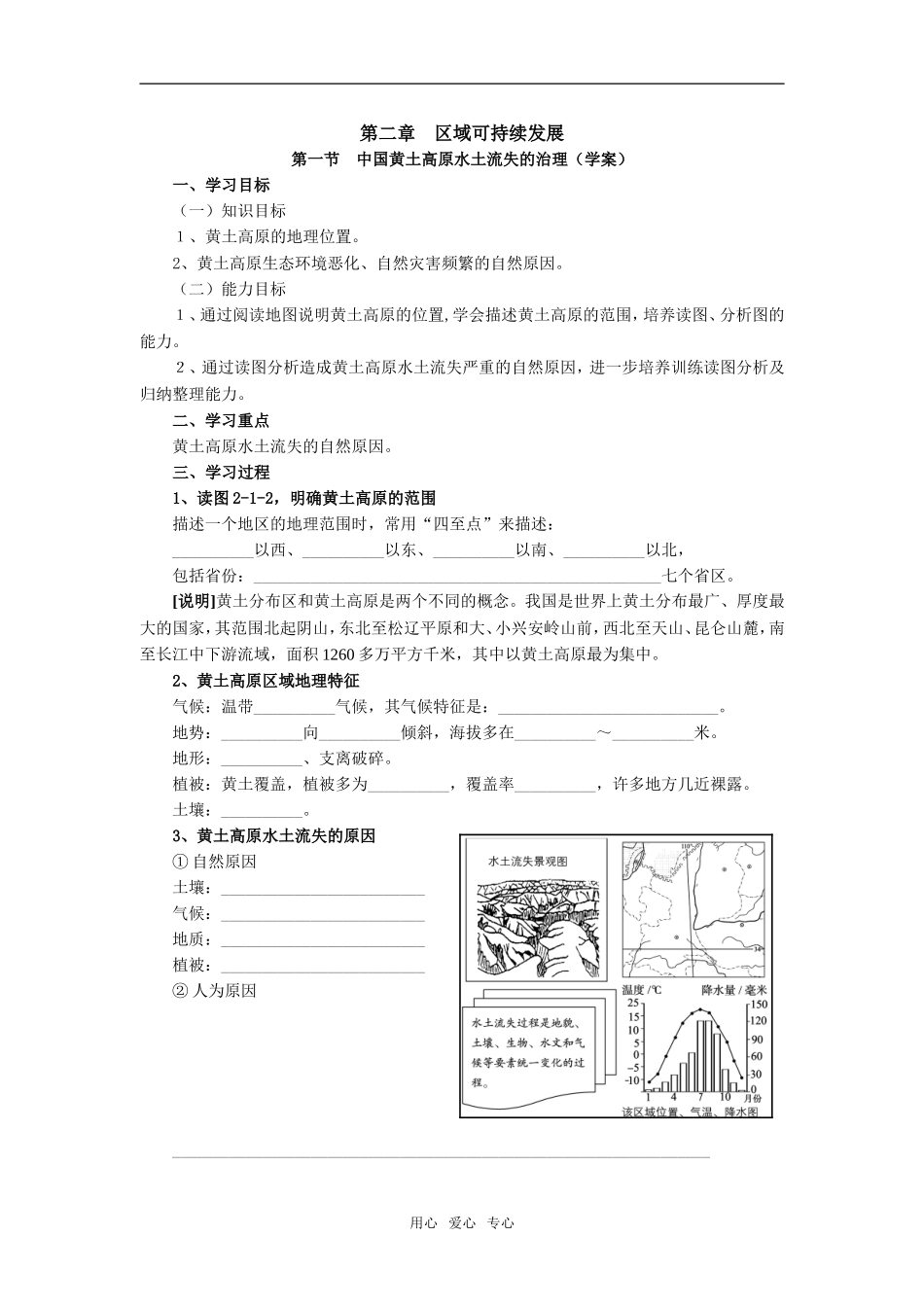 2.1中国黄土高原水土流失的治理（学案）_第1页
