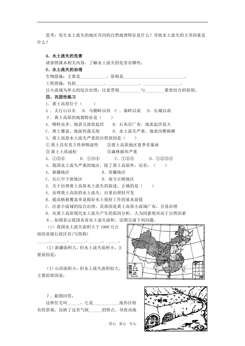 2.1中国黄土高原水土流失的治理（学案）_第2页