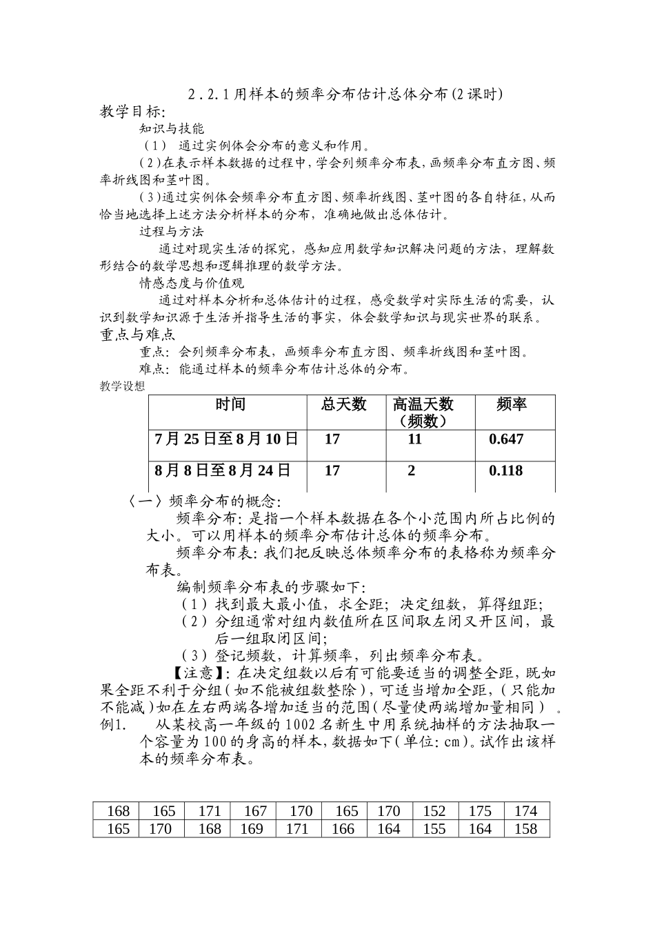 13。2.2.1用样本的频率分布估计总体分布_第1页