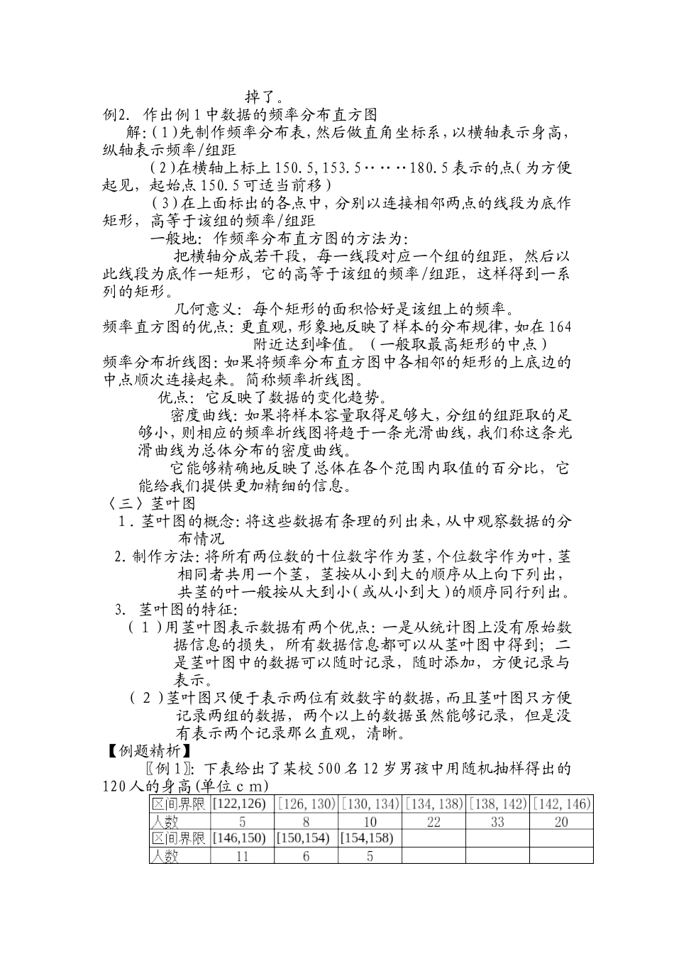 13。2.2.1用样本的频率分布估计总体分布_第3页
