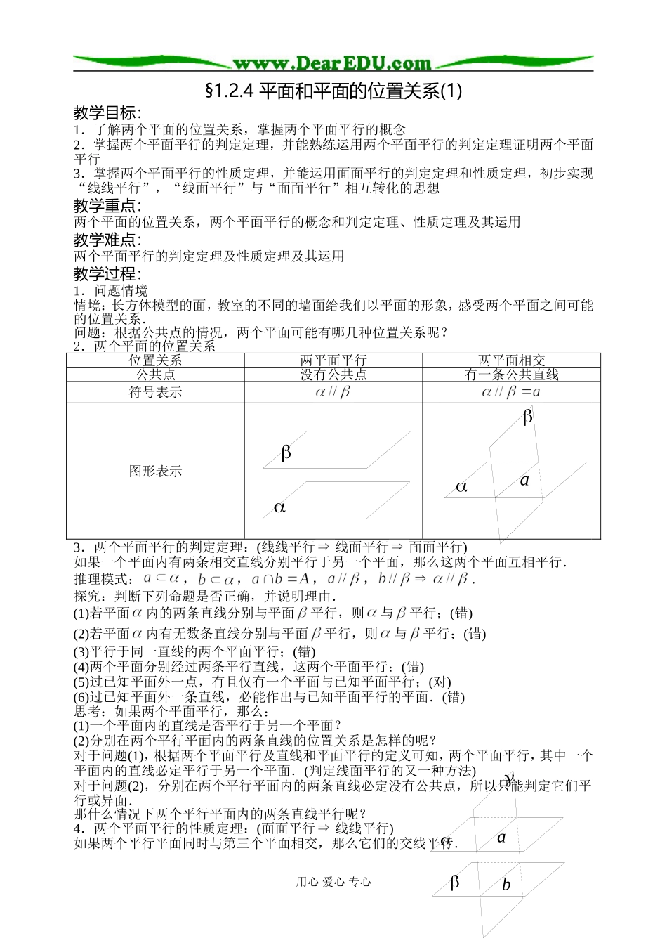 1.2.4平面和平面的位置关系(1)_第1页