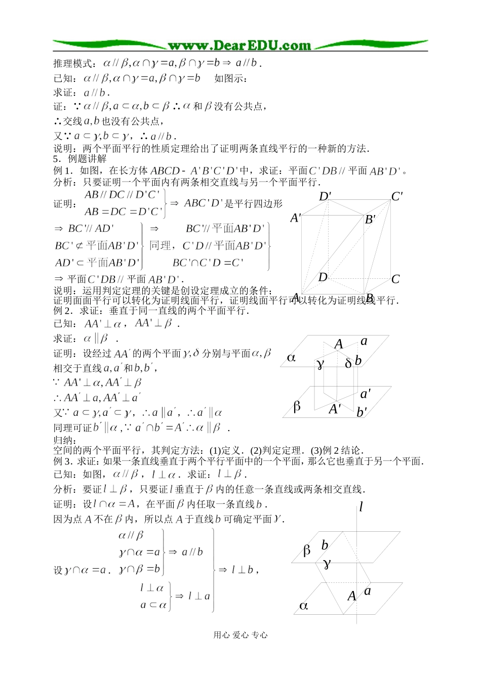 1.2.4平面和平面的位置关系(1)_第2页
