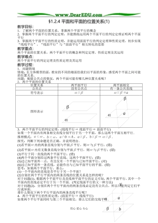 1.2.4平面和平面的位置关系(1)