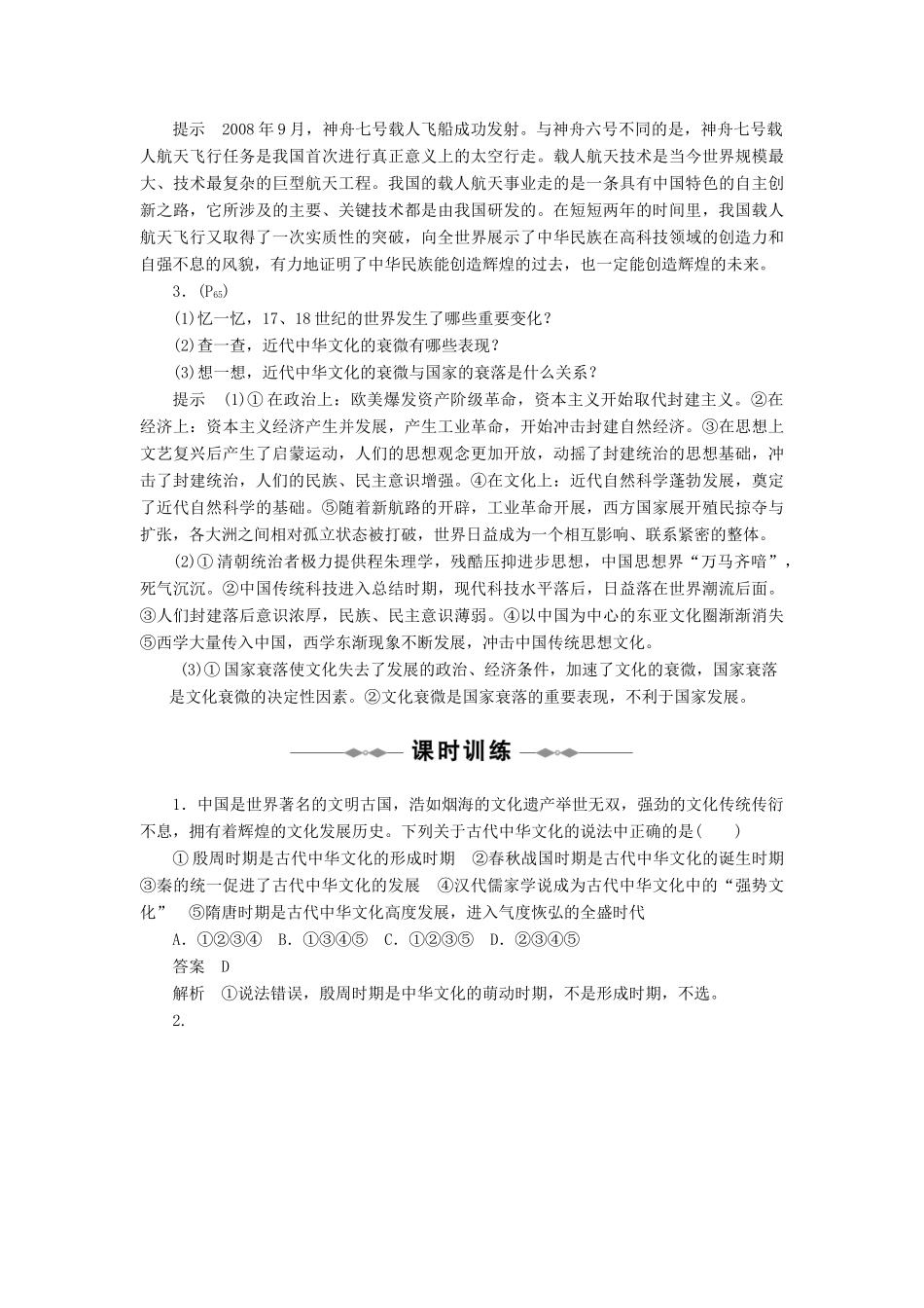 10-11学年高中政治 第6课 我们的中华文化同步学案 新人教版必修3_第3页