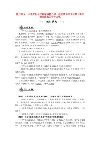 10-11学年高中政治 第6课 我们的中华文化同步学案 新人教版必修3