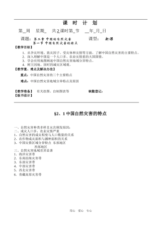 2.1中国自然灾害的特点