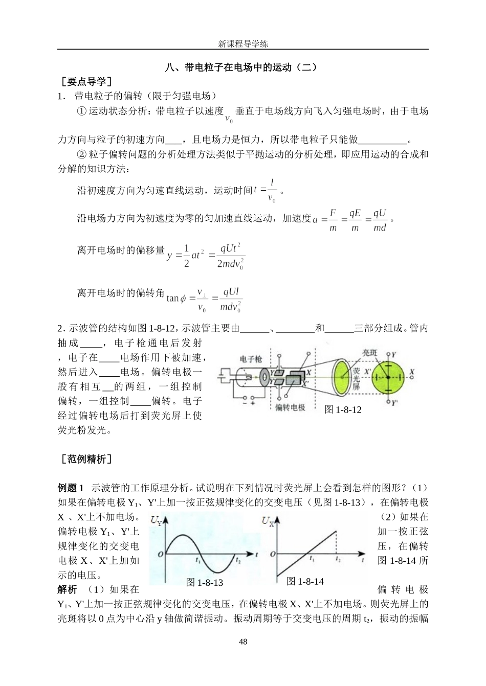 13带电粒子在电场中的运动（二）_第1页