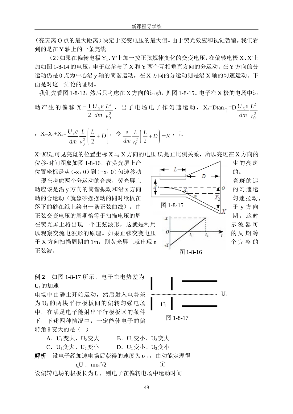 13带电粒子在电场中的运动（二）_第2页