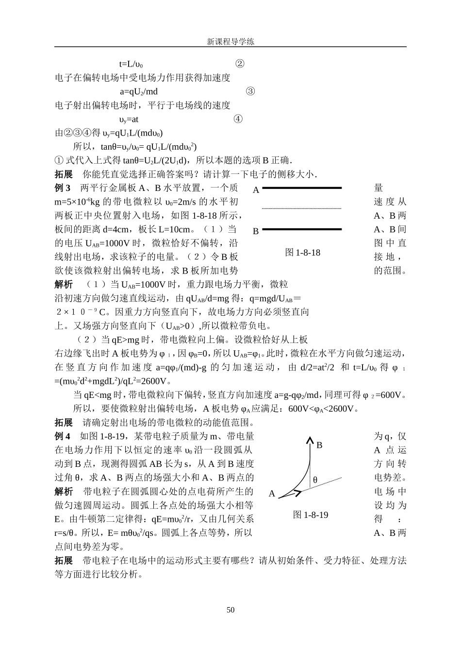 13带电粒子在电场中的运动（二）_第3页