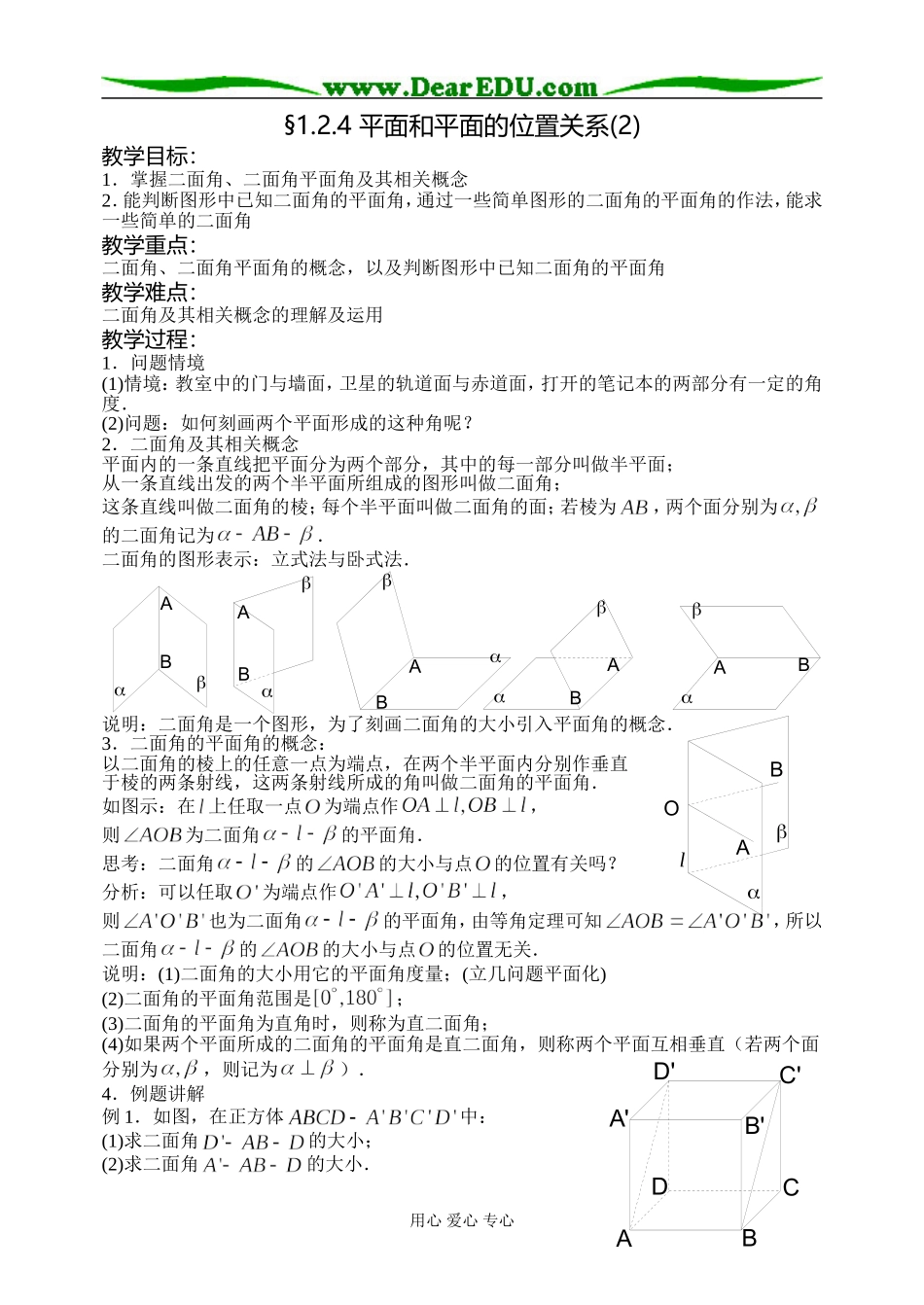 1.2.4平面和平面的位置关系(2)_第1页