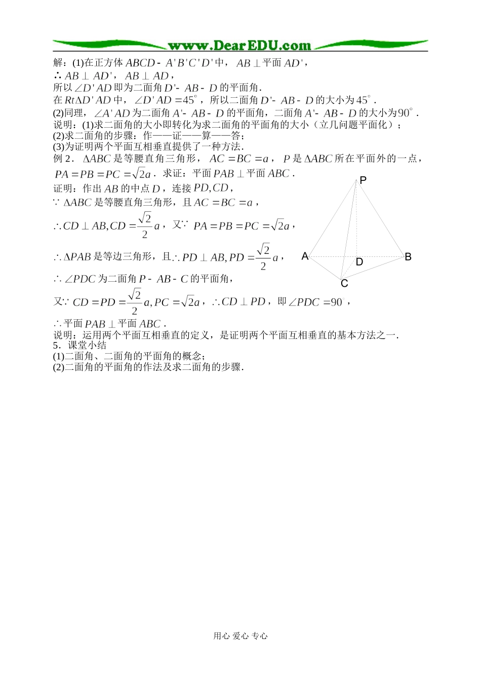 1.2.4平面和平面的位置关系(2)_第2页