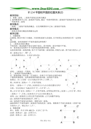 1.2.4平面和平面的位置关系(2)