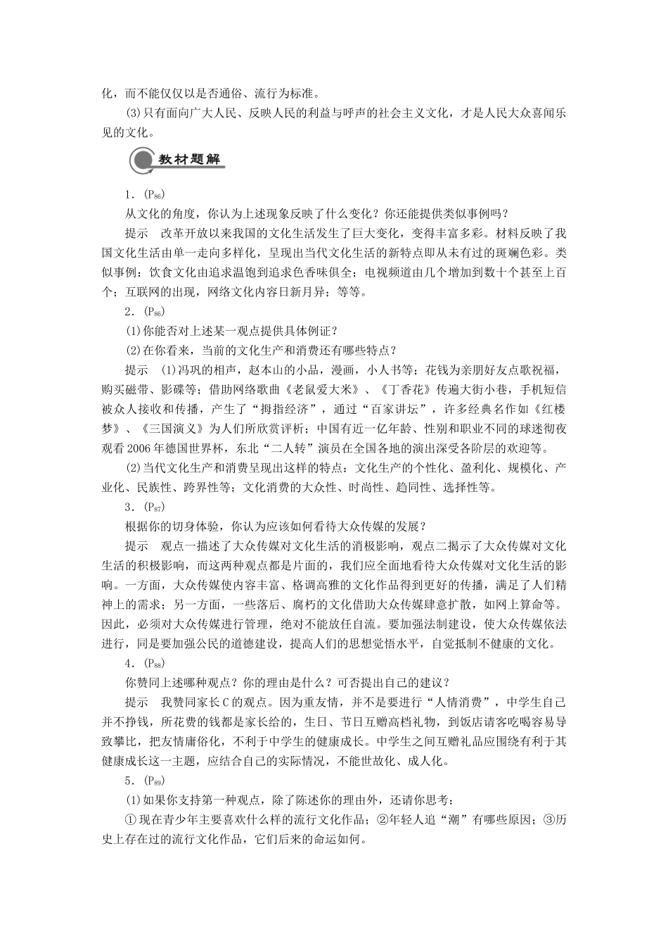 10-11学年高中政治 第8课 走进文化生活同步学案 新人教版必修3_第3页