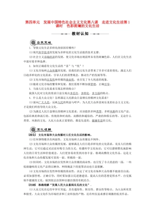 10-11学年高中政治 第8课 走进文化生活同步学案 新人教版必修3