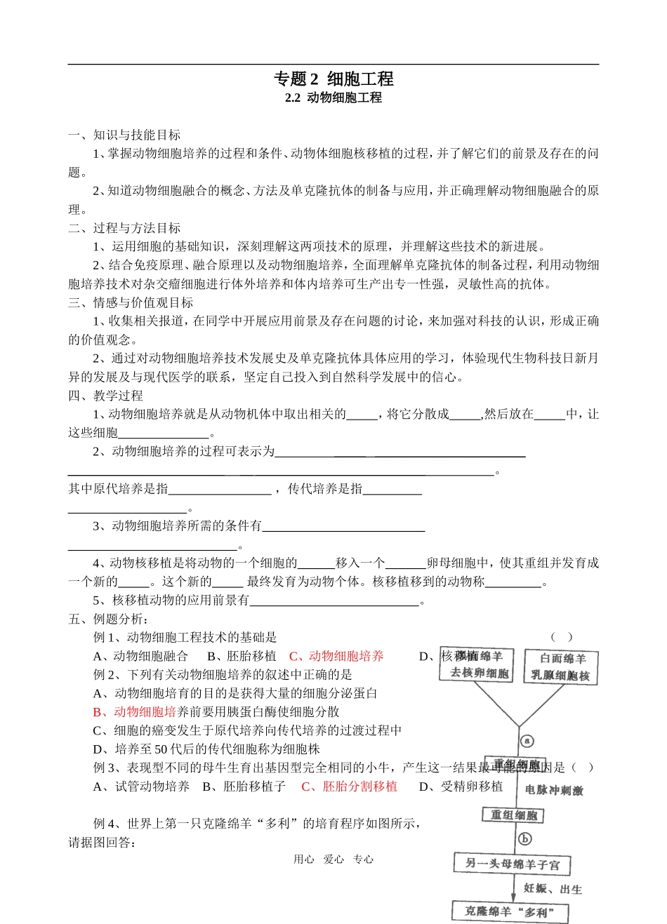 2.2  动物细胞工程_第1页