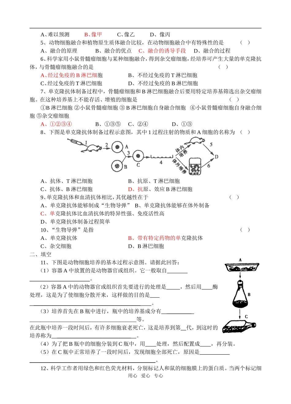 2.2  动物细胞工程_第3页