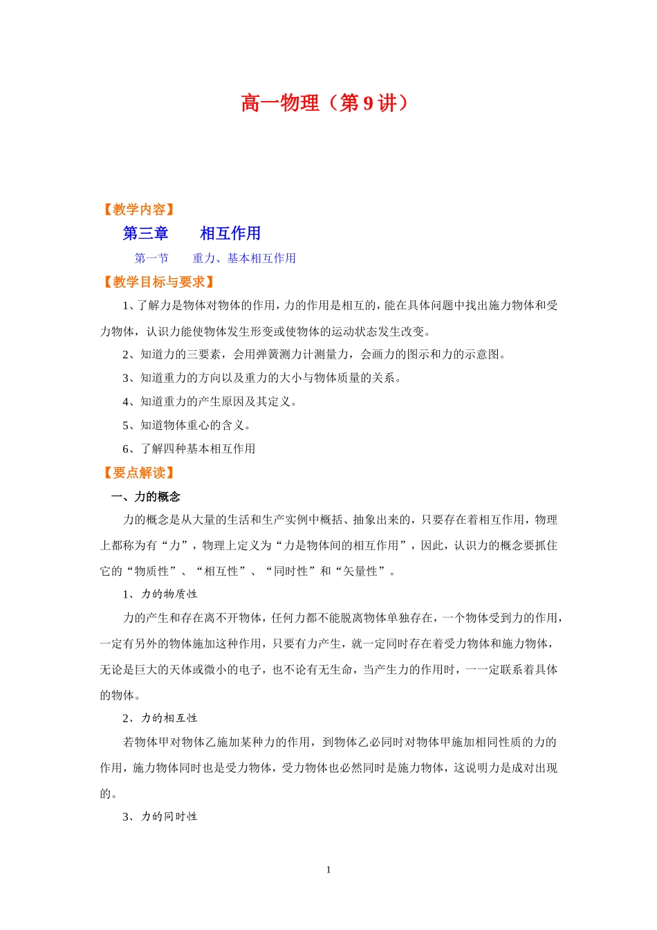 13第三章　　相互作用_第1页