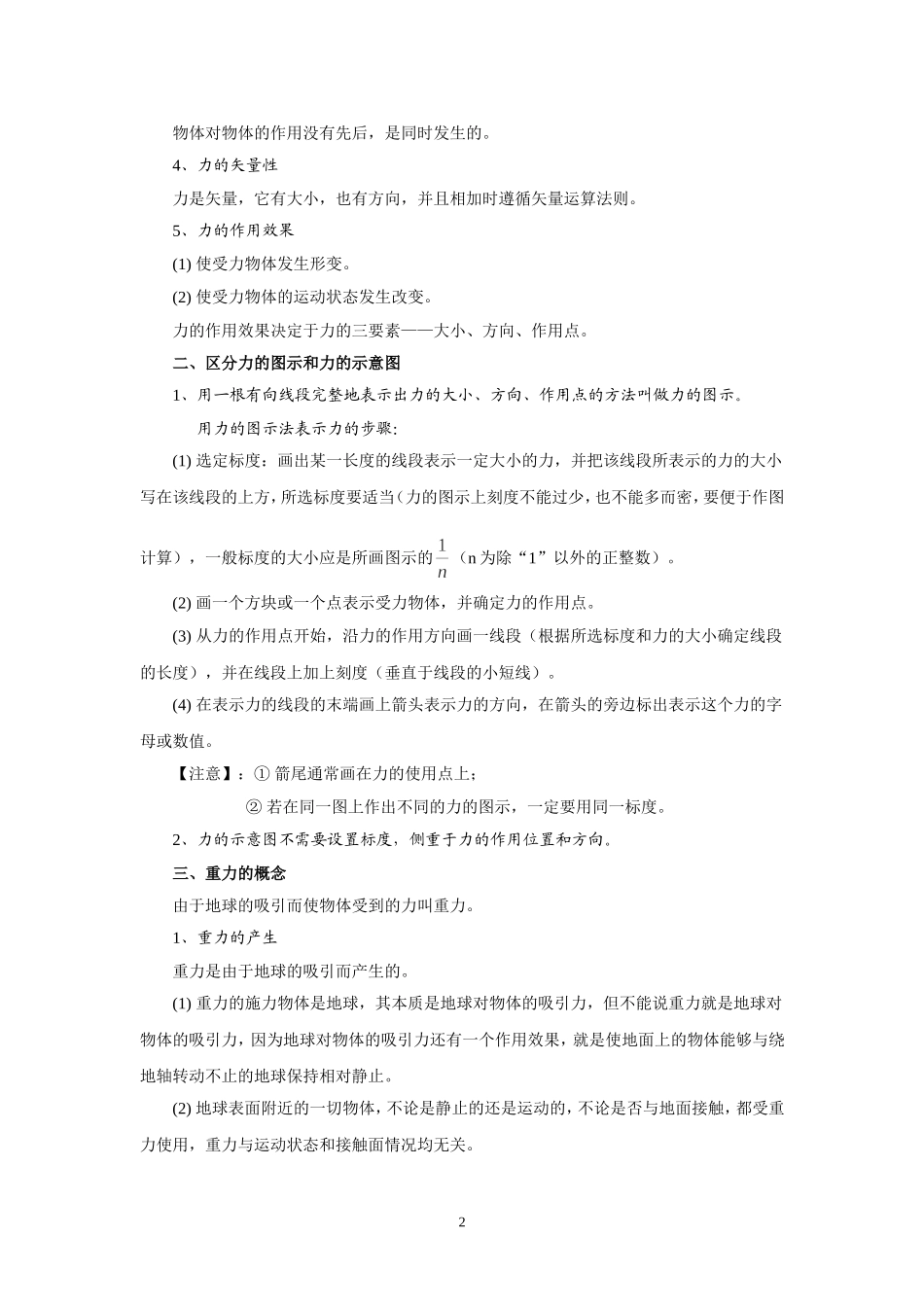 13第三章　　相互作用_第2页