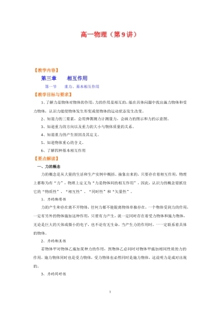 13第三章　　相互作用