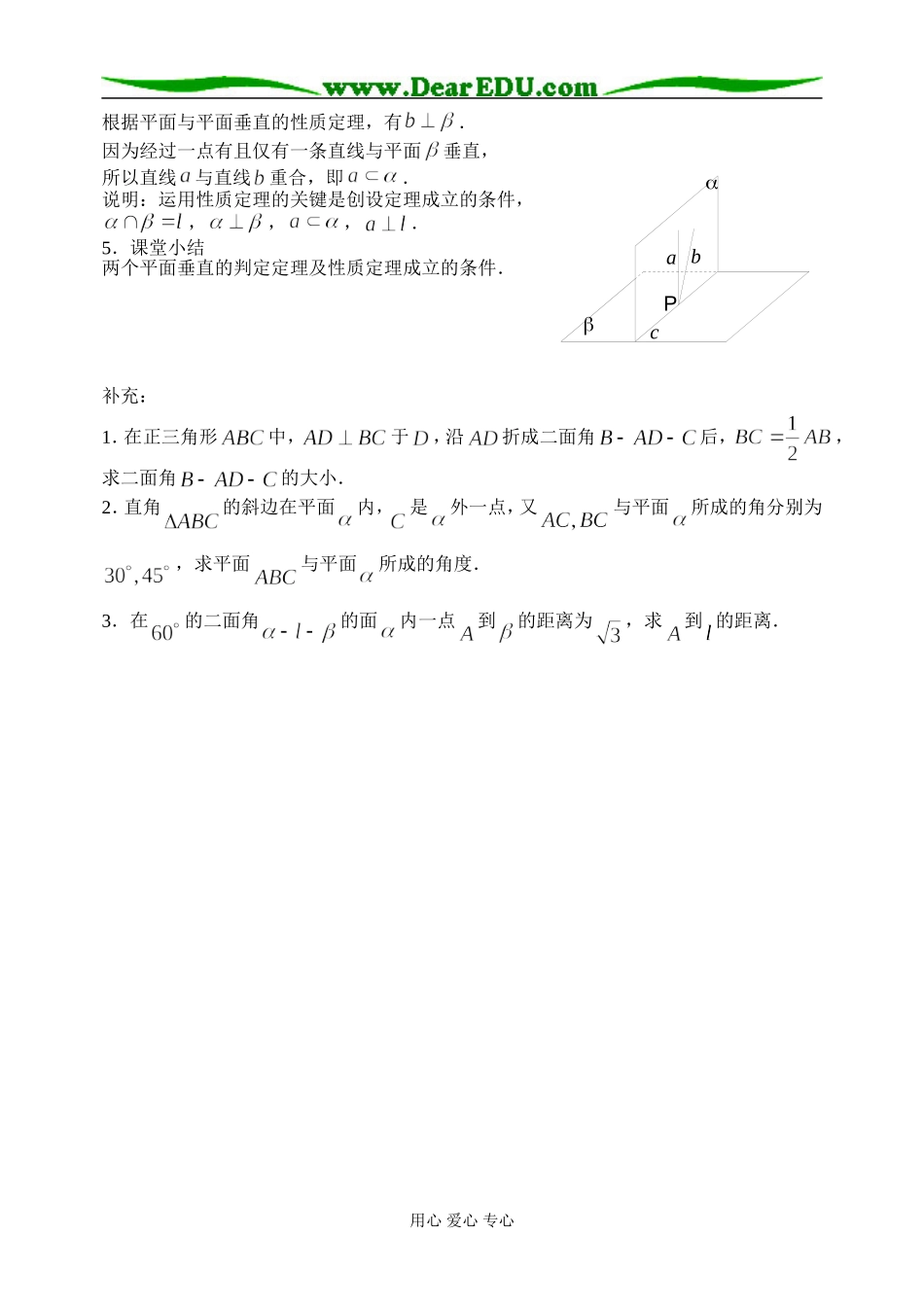 1.2.4平面和平面的位置关系(3)_第2页