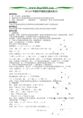 1.2.4平面和平面的位置关系(3)