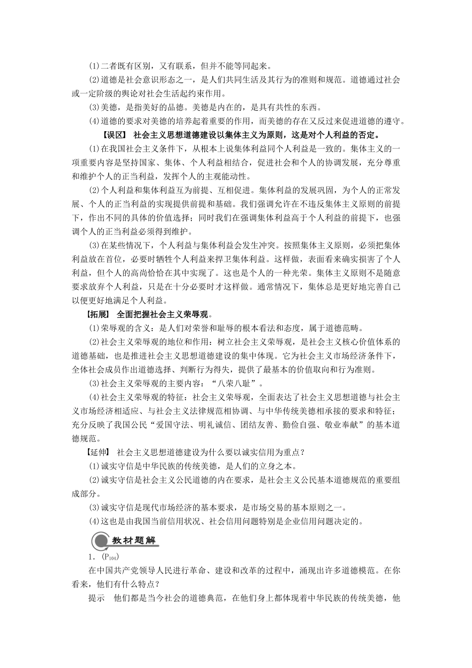 10-11学年高中政治 第10课 文化发展的中心环节同步学案 新人教版必修3_第2页