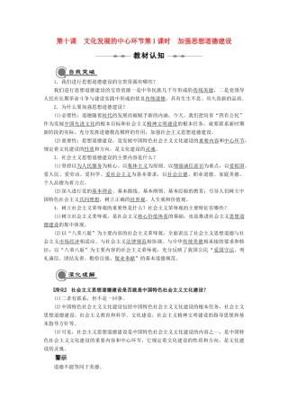 10-11学年高中政治 第10课 文化发展的中心环节同步学案 新人教版必修3
