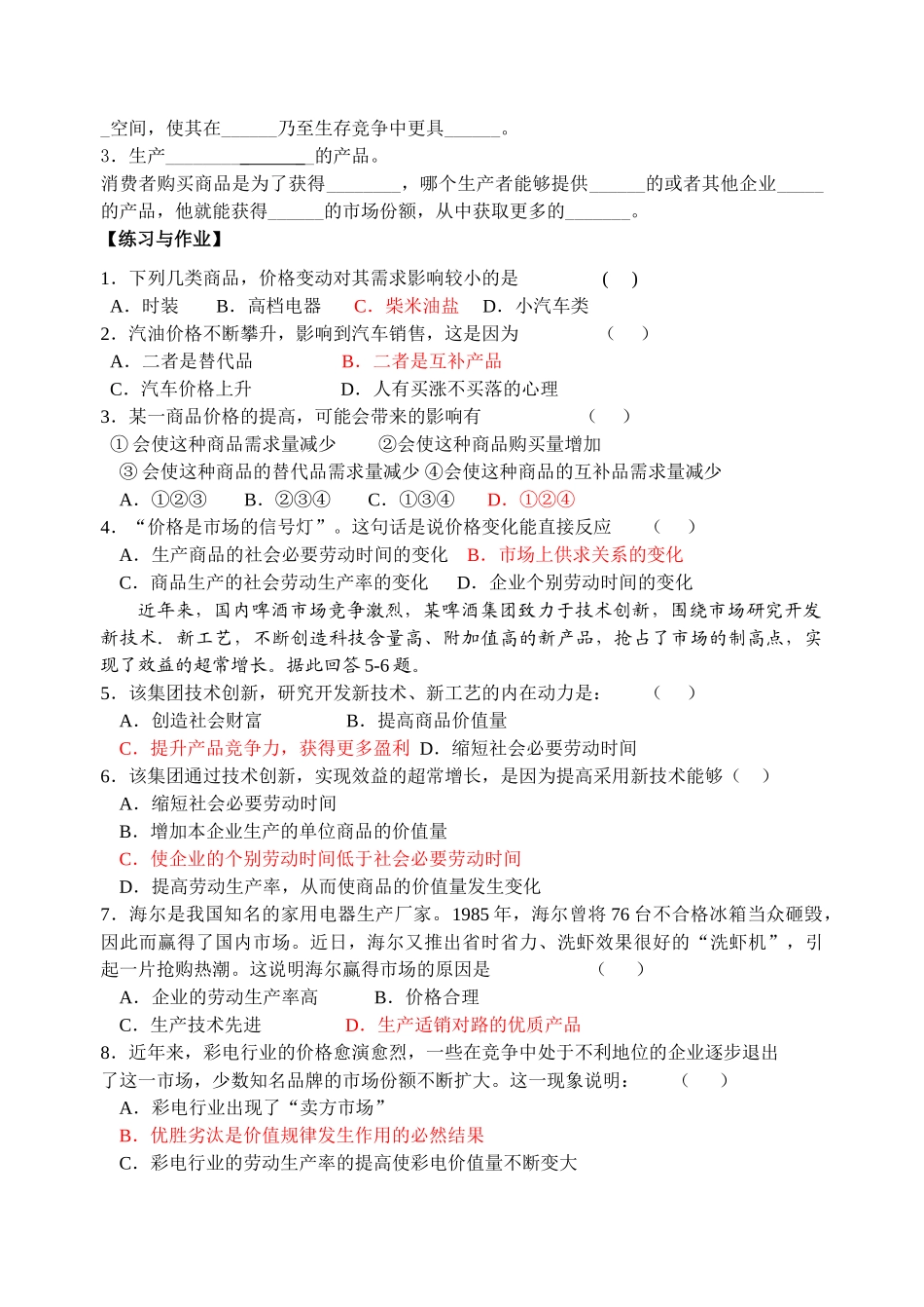 2.2  价格变动的影响_第2页