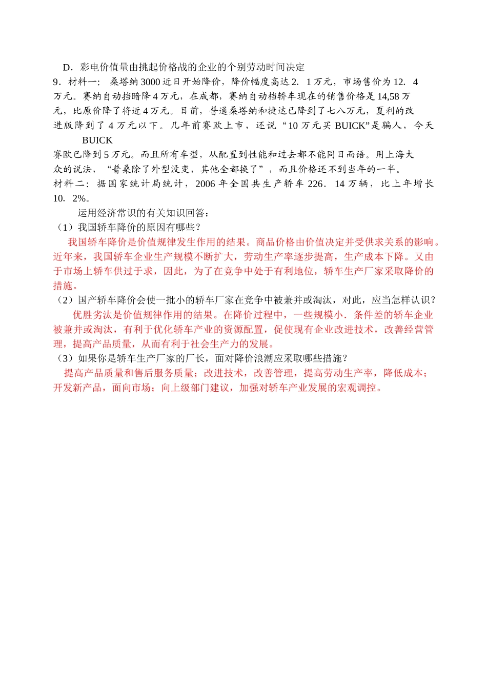 2.2  价格变动的影响_第3页