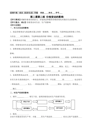 2.2  价格变动的影响