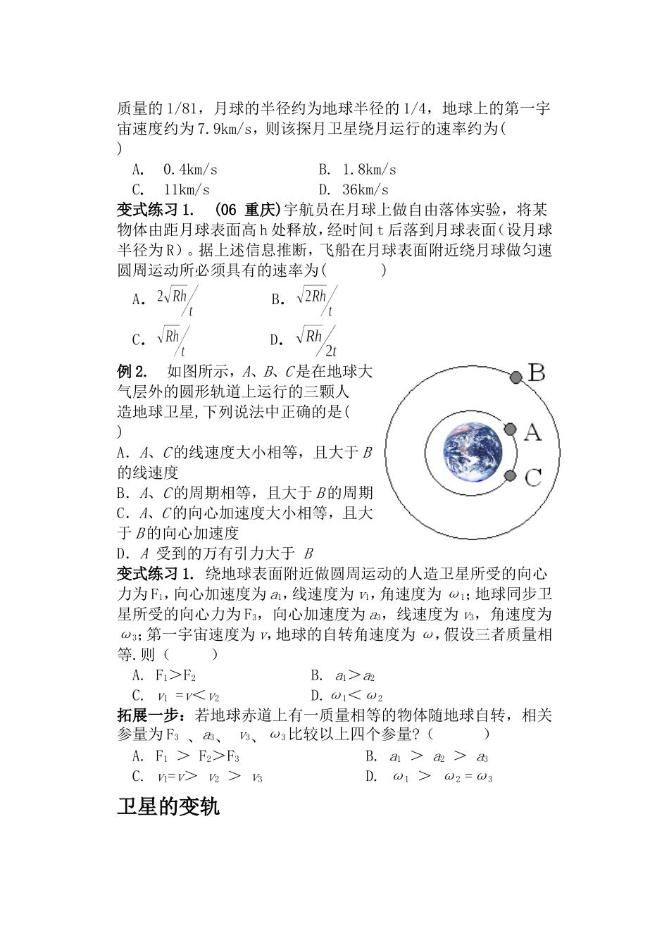 09高三物理备考之——万有引力定律应用学案上教版_第2页