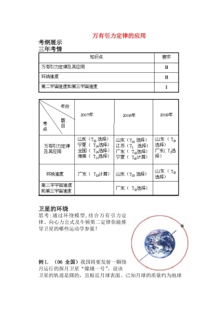 09高三物理备考之——万有引力定律应用学案上教版