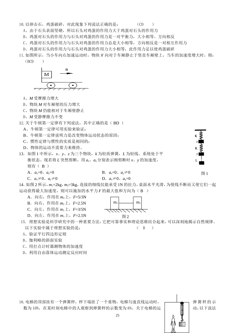 13第四章牛顿运动定律单元练习三(新课标人教版有答案)_第2页
