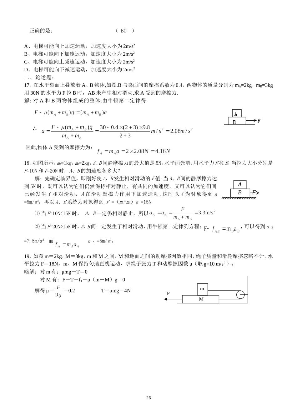 13第四章牛顿运动定律单元练习三(新课标人教版有答案)_第3页