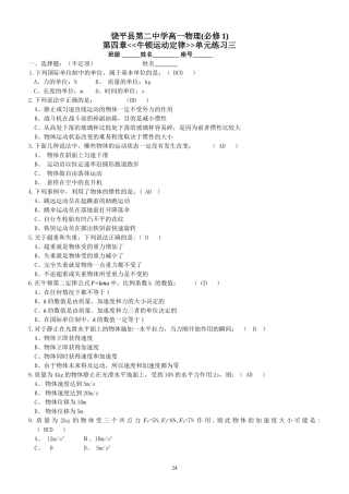 13第四章牛顿运动定律单元练习三(新课标人教版有答案)