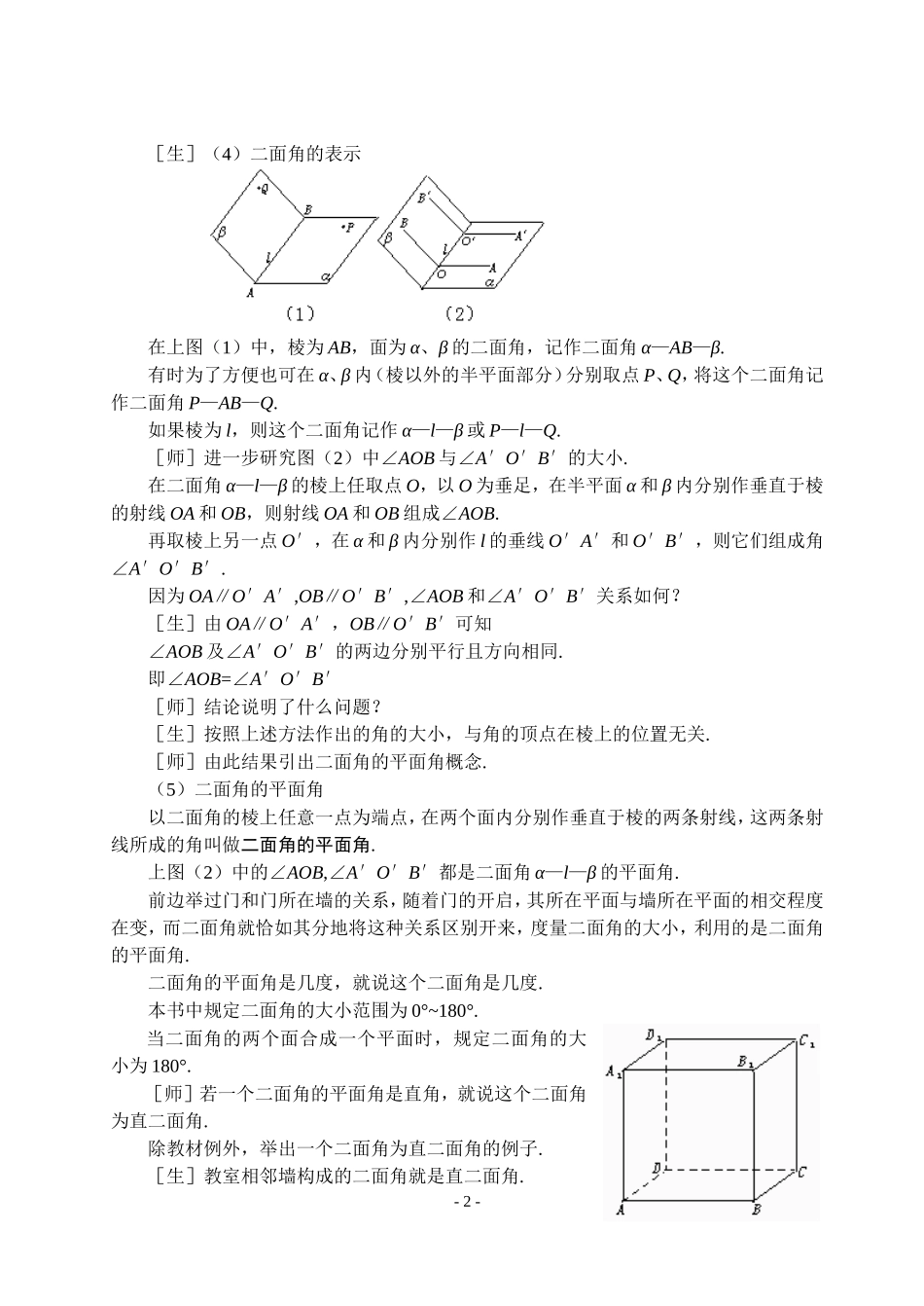 1.2.4平面与平面的位置关系第2课时_第2页