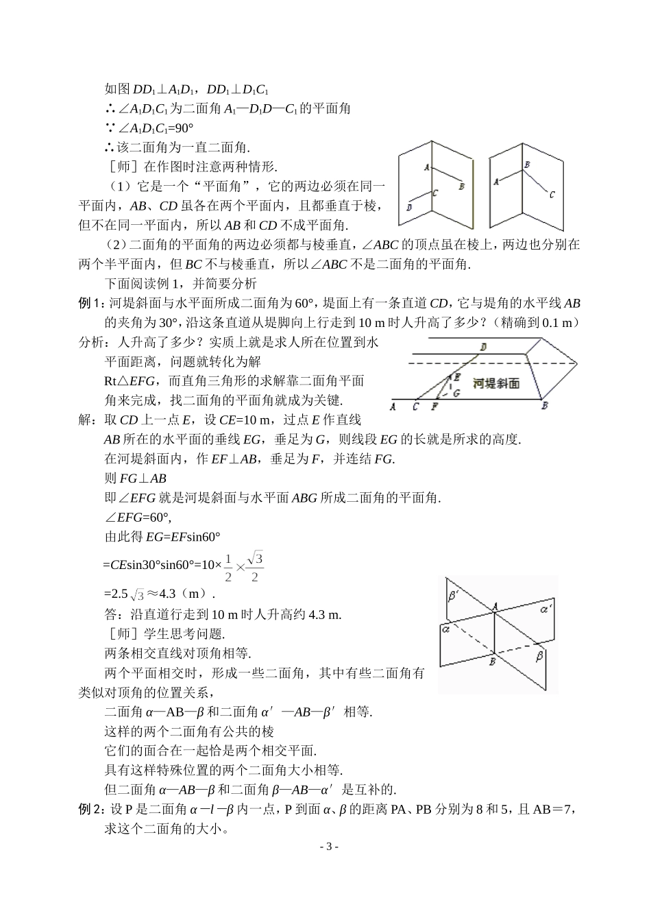 1.2.4平面与平面的位置关系第2课时_第3页