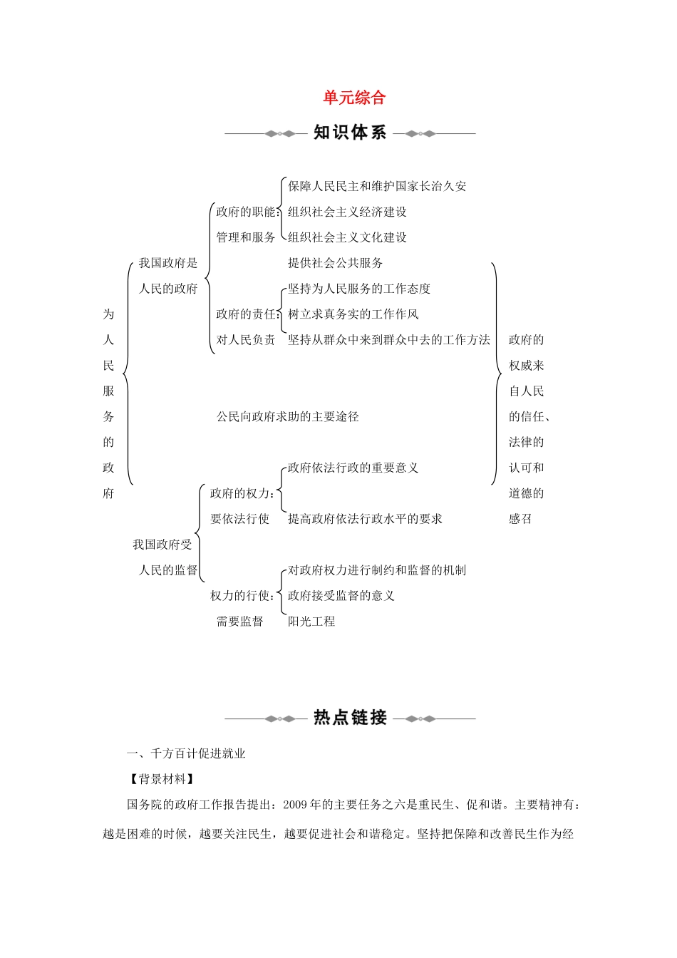 10-11学年高中政治同步学案 单元测试二 新人教版必修2_第1页