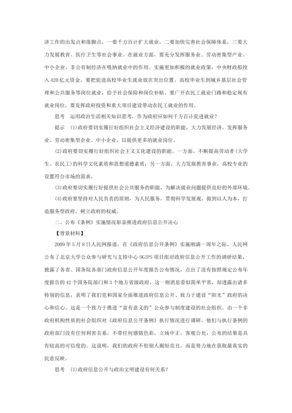 10-11学年高中政治同步学案 单元测试二 新人教版必修2_第2页