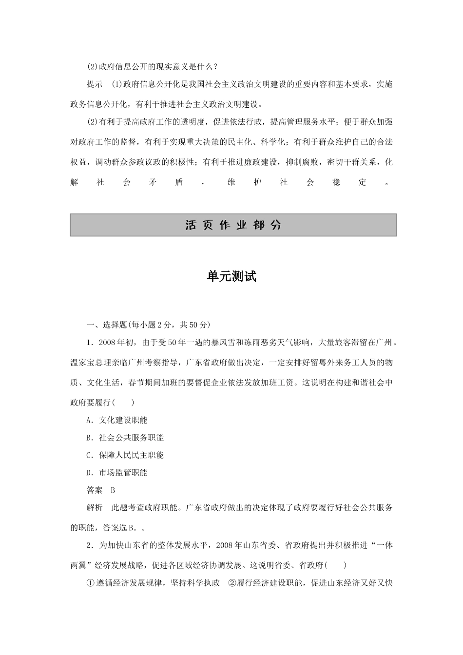 10-11学年高中政治同步学案 单元测试二 新人教版必修2_第3页