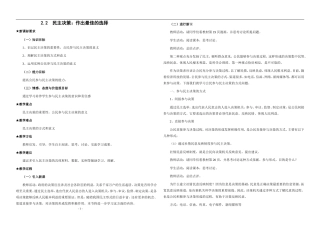 2.2  民主决策：作出最佳的选择