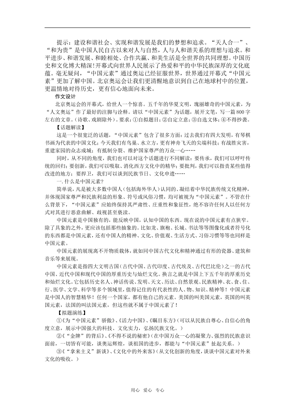 09高三语文高考冲刺作文热点素材大全及写作指导1高考作文素材---中国元素_第2页